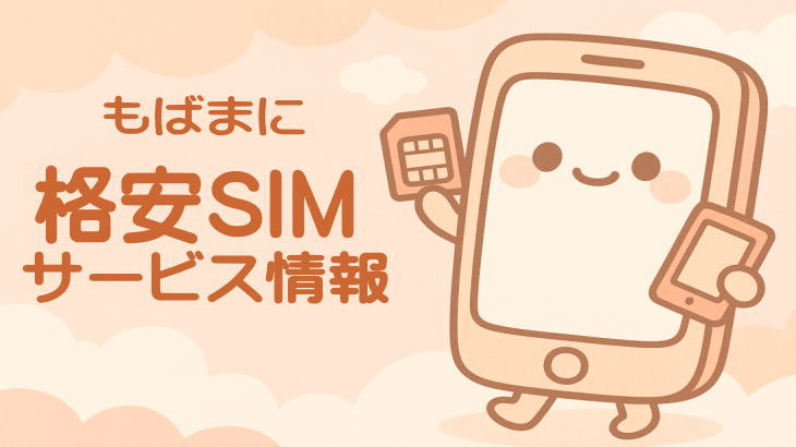 サービス情報