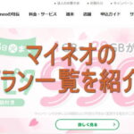 格安SIMとは？初心者でもわかる仕組みとおすすめの選び方